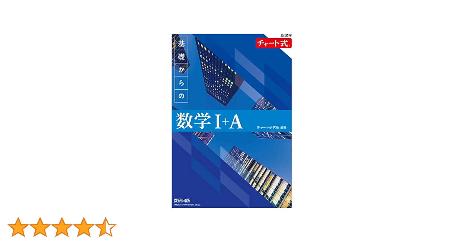 チャート式セット(新課程対応) I AIIBⅢC チャート式セット(新課程対応) I AIIBⅢC 新課程 チャート式